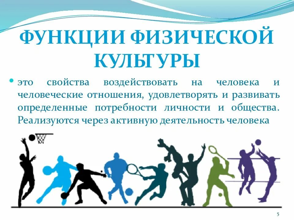 Функции специалиста физической культуры