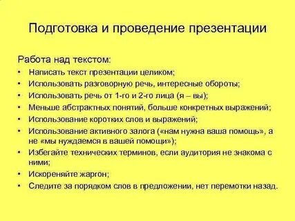 Правила обучения презентация