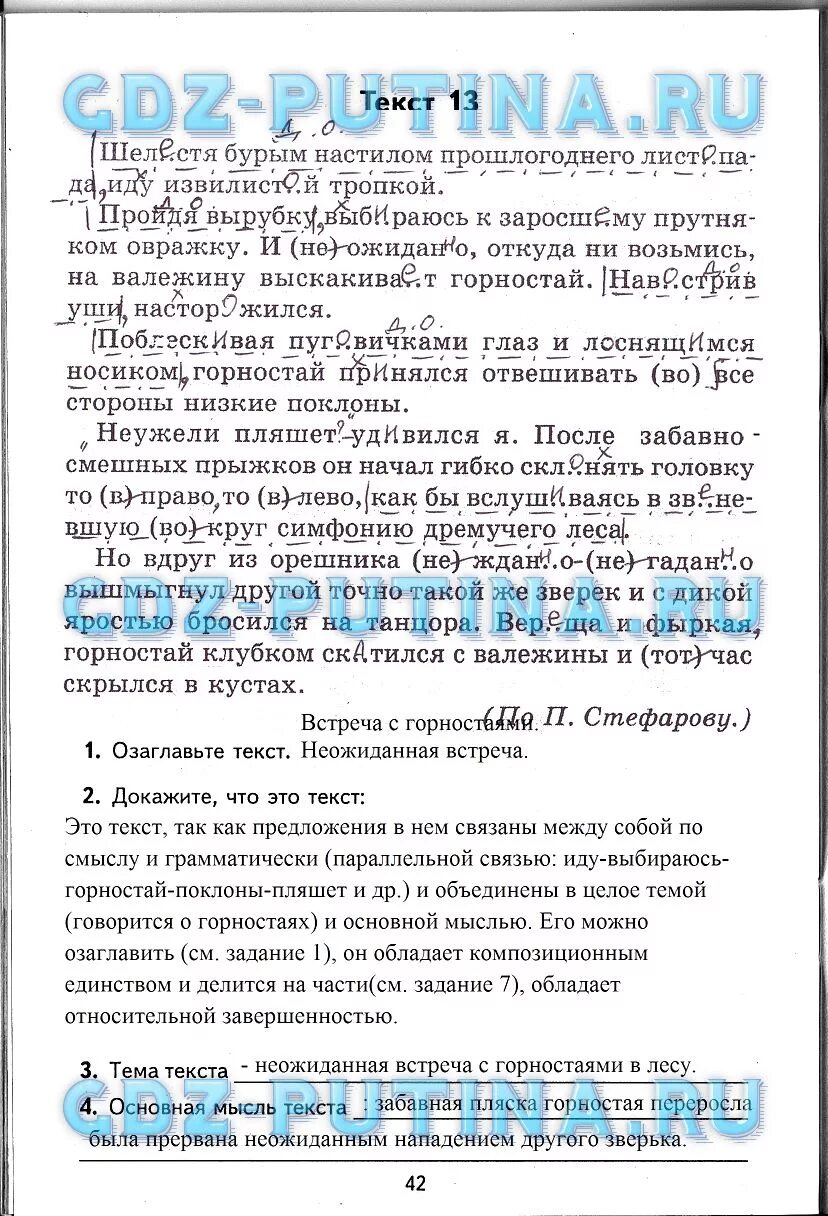 Задачник по комплексному анализу. Шелестя бурым настилом текст. Шелестя бурым настилом. Шелестя бурым настилом прошлогоднего. Комплексный анализ текста текст 11