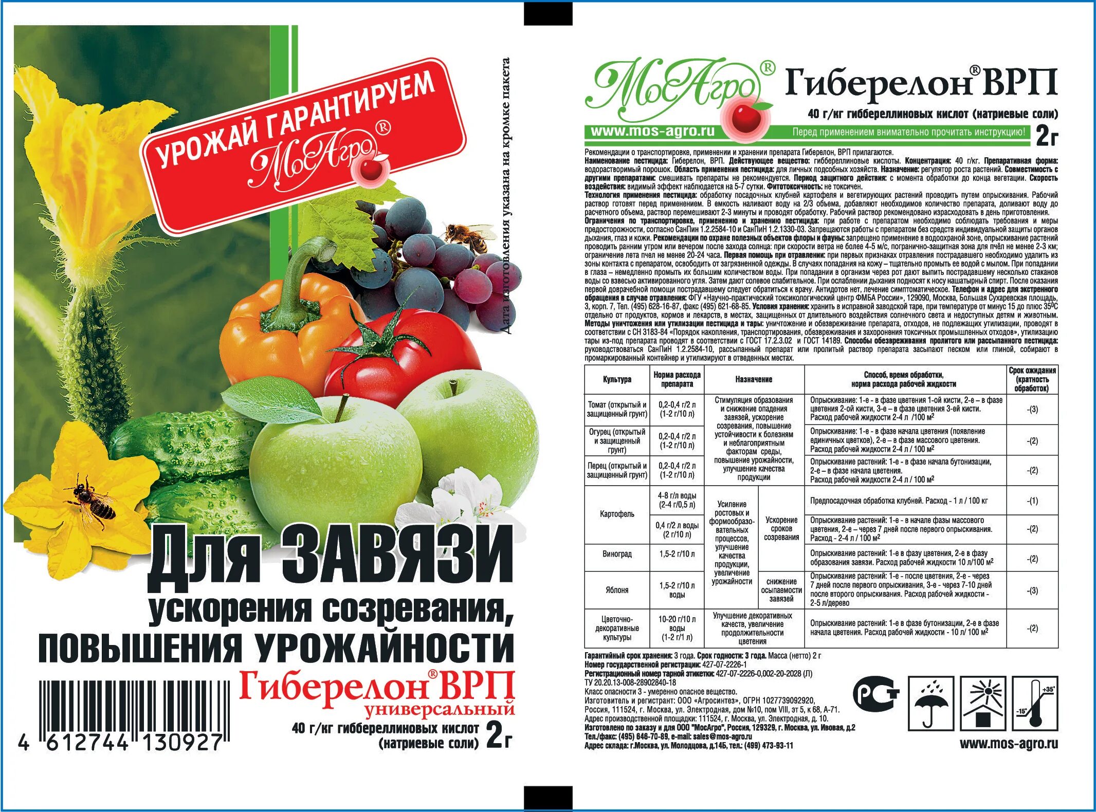 Гиберелон 2 гр. для завязи МОСАГРО. Гиберелон 2гр. Д/завязи МОСАГРО х250. Удобрение завязь 2г. Гиберелон ВРП универсальный для завязи. Удобрение для урожайности