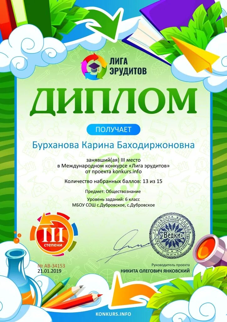 Лига эрудитов международный конкурс 2022. Лига эрудитов международный конкурс. Лига эрудитов вопросы. Сертификат эрудит. Лига эрудитов вопросы.