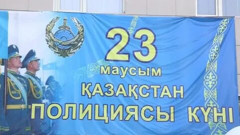 День казахстанской полиции