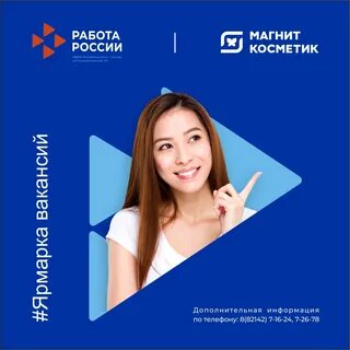 Интерактивная вакансия