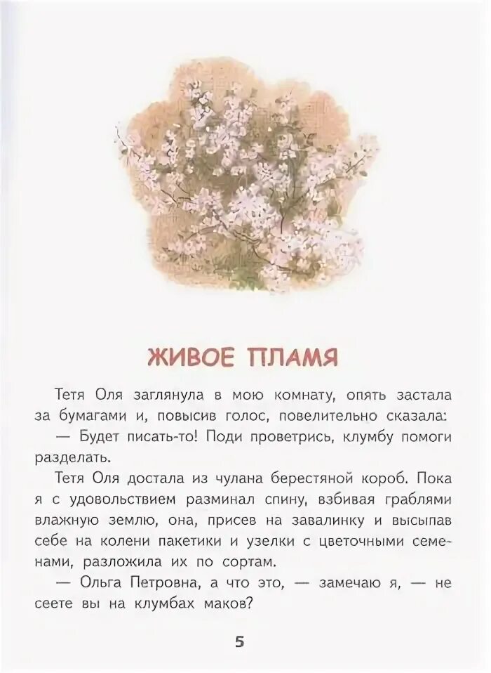 Рассказ живое пламя 5 класс слушать. Живое пламя рисунок клумбы. Рассказ живое пламя 5 класс слушать. Рассказ живое пламя 5 класс слушать. Рассказ живое пламя 5 класс слушать.