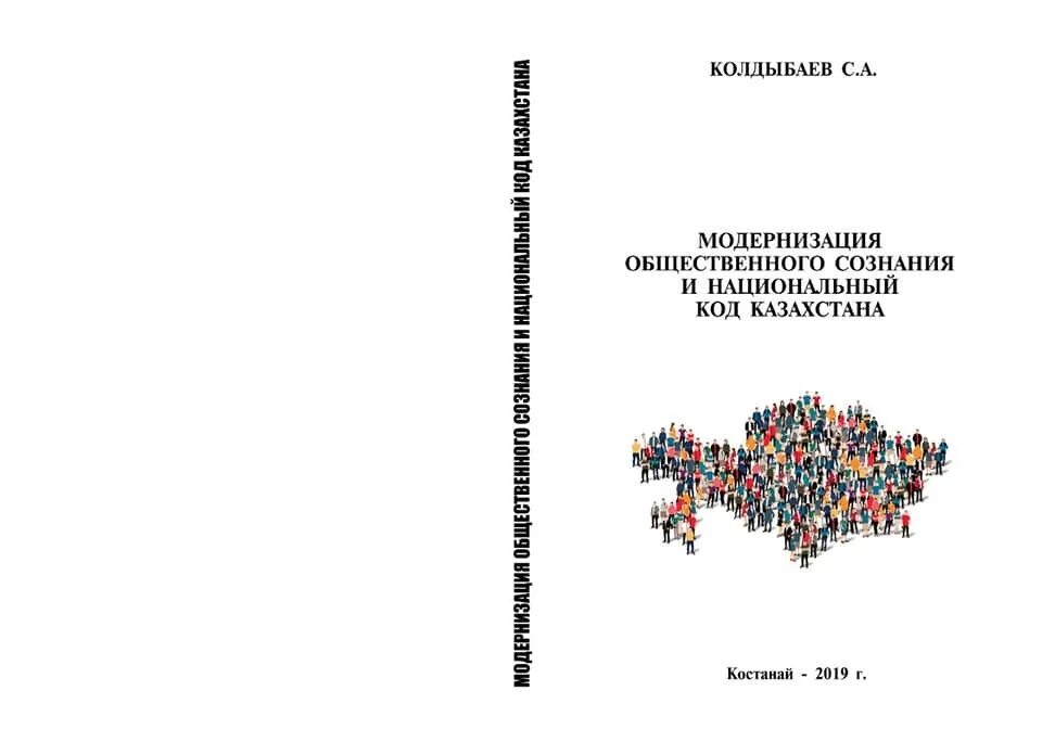 Код национального каталога. Национальный код. Национальный код Казахстана. Гырдев д актуальные проблемы общественного сознания.