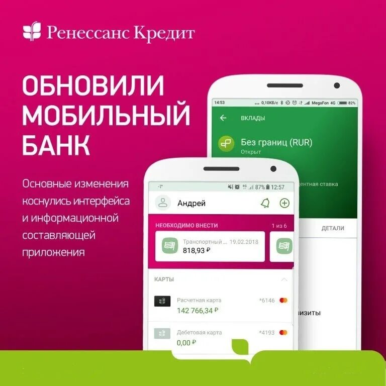 Rencredit личный кабинет. Ренессанс банк. Ренессанс банк приложение. Ренессанс мобильный банк. Ипотека Ренессанс.