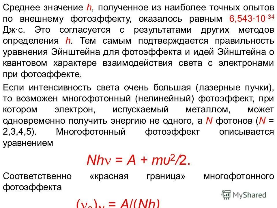 Рабо а вэхода электрона. Квантовая физика основные формулы 9 класс. Элементы квантовой физики основные формулы. Какое выражение позволяет рассчитать энергию кванта излучения. Выражение наиболее точно определяющее понятие фотоэффекта.