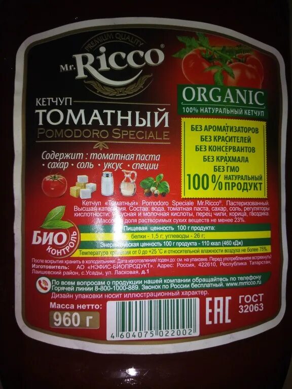 Томатная паста ккал. Соус томатный калорийность на 100. Сок томатный из кетчупа. Соус томатный вкусвилл. Кетчуп из томатной пасты.