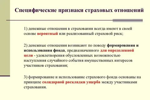 Основные признаки страхования
