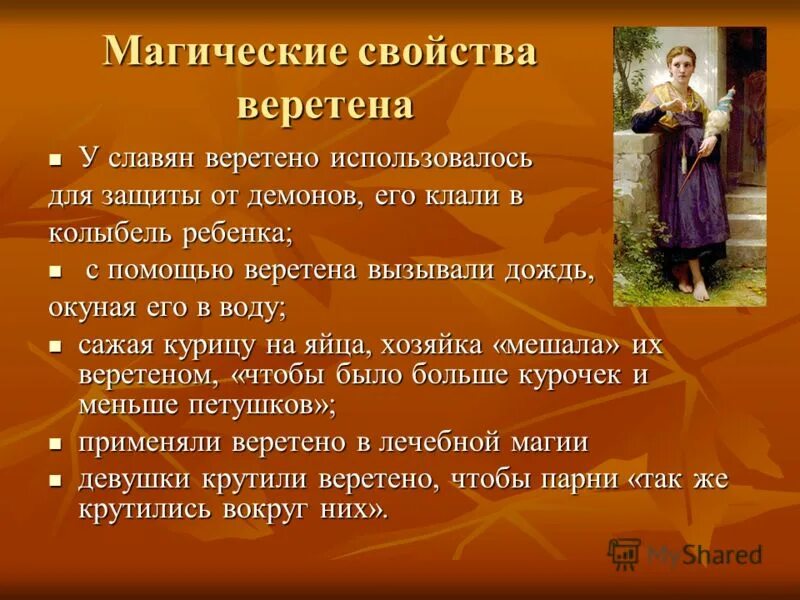 веретено предложение. веретено предложение. загадки про веретено. информация о прялке. веретено предложение.