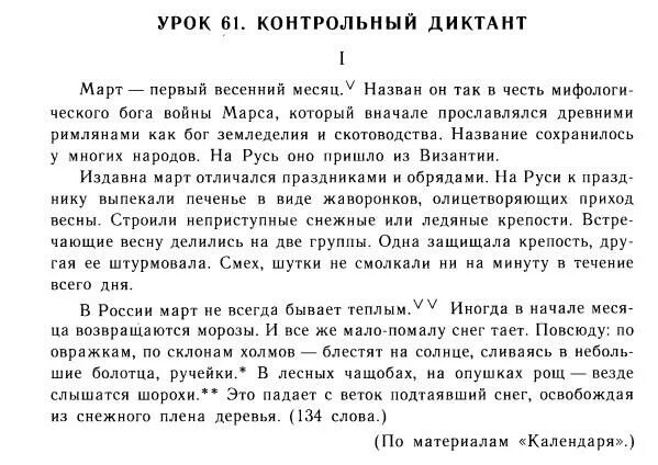 Текст на время 8 класс. Диктант 8 класс. Диктант 8 класс по русскому языку. Текст для диктанта. Текст 8 класс.