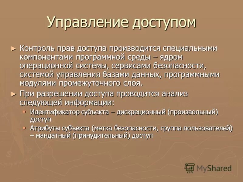 Контроль в праве не давать. Контроль прав доступа. Управление правами доступа. Дискреционный контроль доступа.