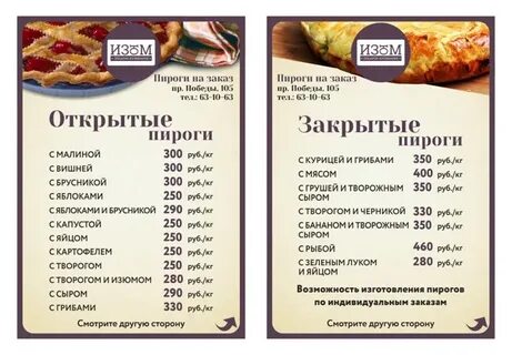 Пироги череповец