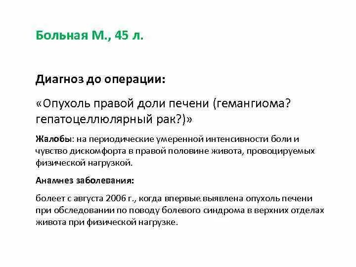 Диагноз рак печени. Диагноз рак печени
