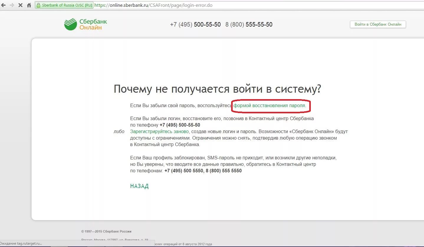 Сбербанк россии вход в личный. Контактный центр Сбера. Дата центр Сбера. Транзакция входящая Сбербанк. Бла бла восстановить заблокированный профиль.