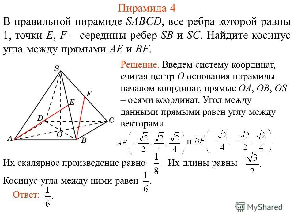 правильный тетраэдр углы между прямыми. угол между плоскостями в правильной четырехугольной пирамиде. все ребра пирамиды равны. найдите угол между sc и bd. дан куб abcda1b1c1d1 найдите угол между прямыми.