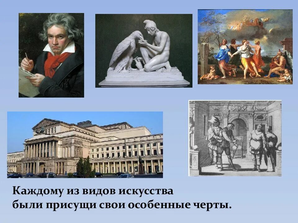 Подражание античным образцам направление в искусстве. Эпоха классицизма в искусстве. классицизм в живописи и архитектуре. архитектура скульптура живопись. виды искусства классицизма.