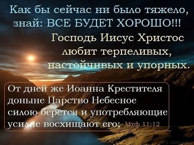 Царство силою берется. Царство небесное силою берется и употребляющие усилие восхищают его. царство небесное силой берётся и употребляющие усилие. царство божие усилием берется и употребляющие усилие восхищают его. царство божие усилием берется.