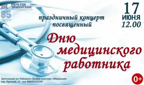 Торжественное мероприятие посвященное дню медицинского работника