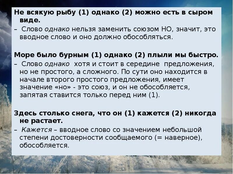 Однако также. Предложение со словом однако. Предложение со словом однако Союз. Слово однако в предложении. Предложение со словом в виду.