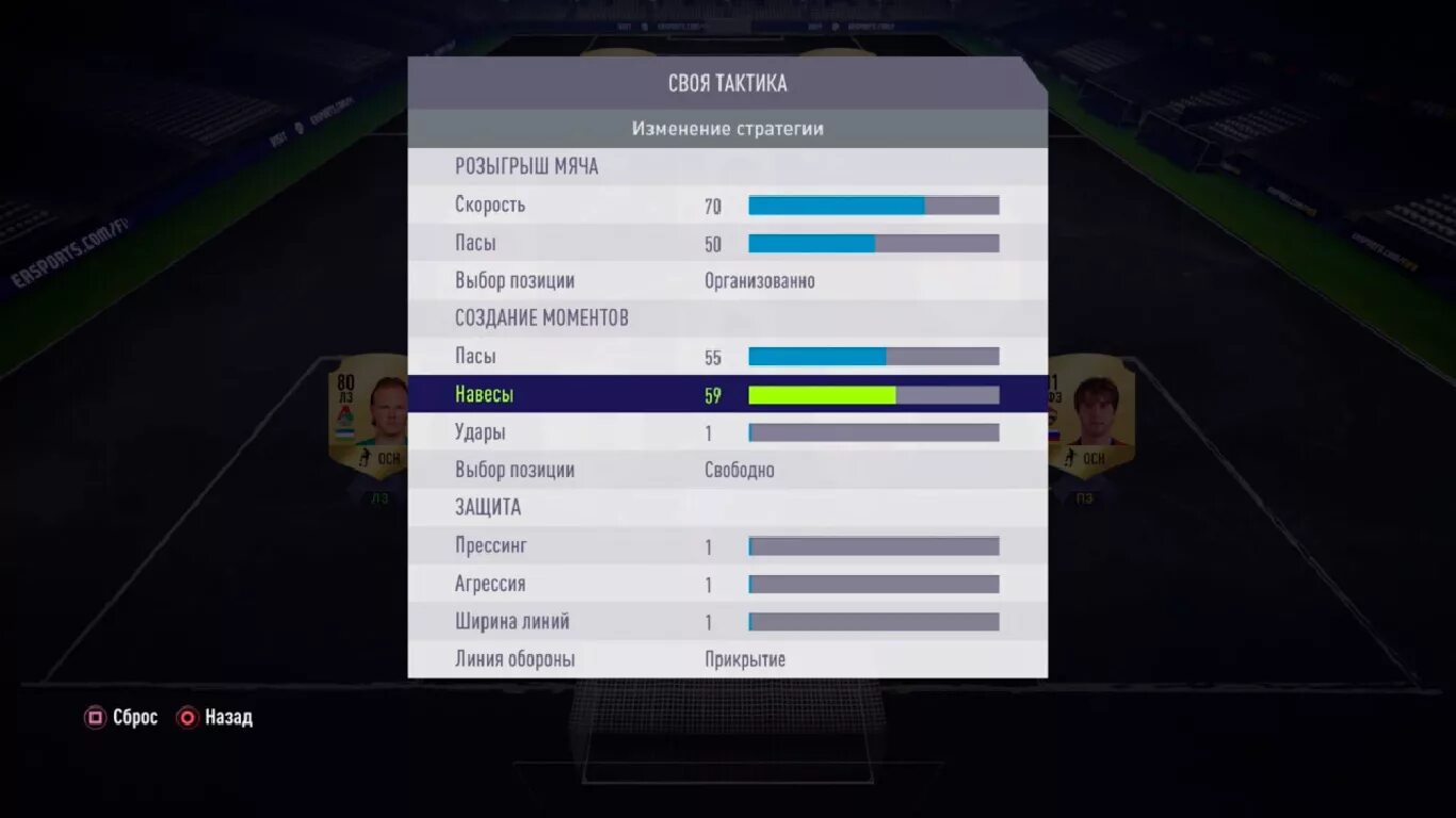 Настройка fifa. Лучшие тактики в ФИФА 14. Настройки FIFA 19. Настройки в фифе. ФИФА 22 тактика 433 атакующая.