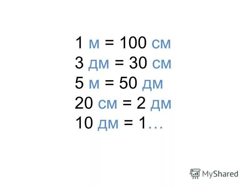 заполни пропуски 2/5=2/5. заполните пропуски 1 м. 100дм м. заполни пропуски. дм.