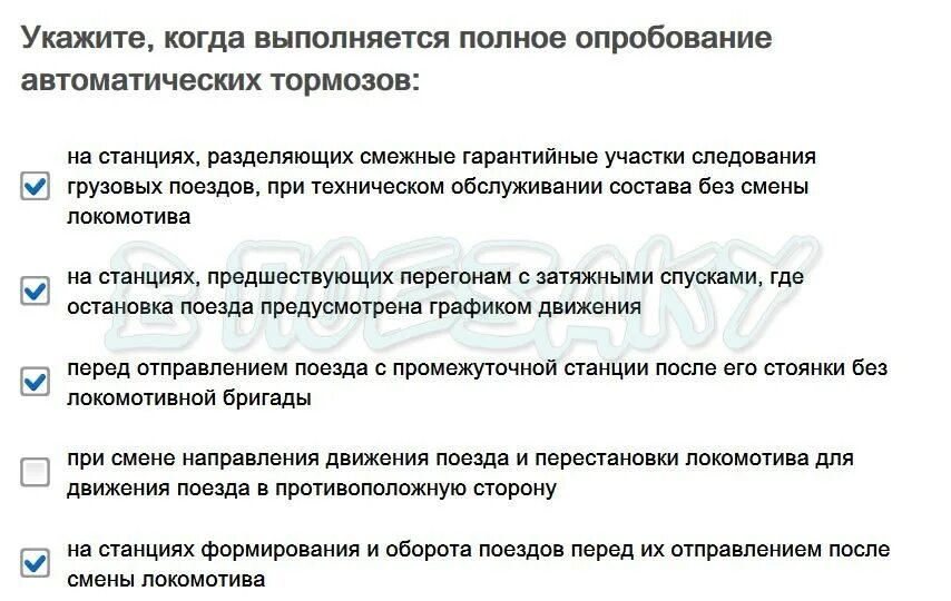 Полное опробование автотормозов в поездах. Полное опробование автоматических тормозов выполняется. Полное опробование автотормозов. Когда выполняется полное опробование тормозов в грузовых поездах. Полная проба автотормозов в грузовом поезде.