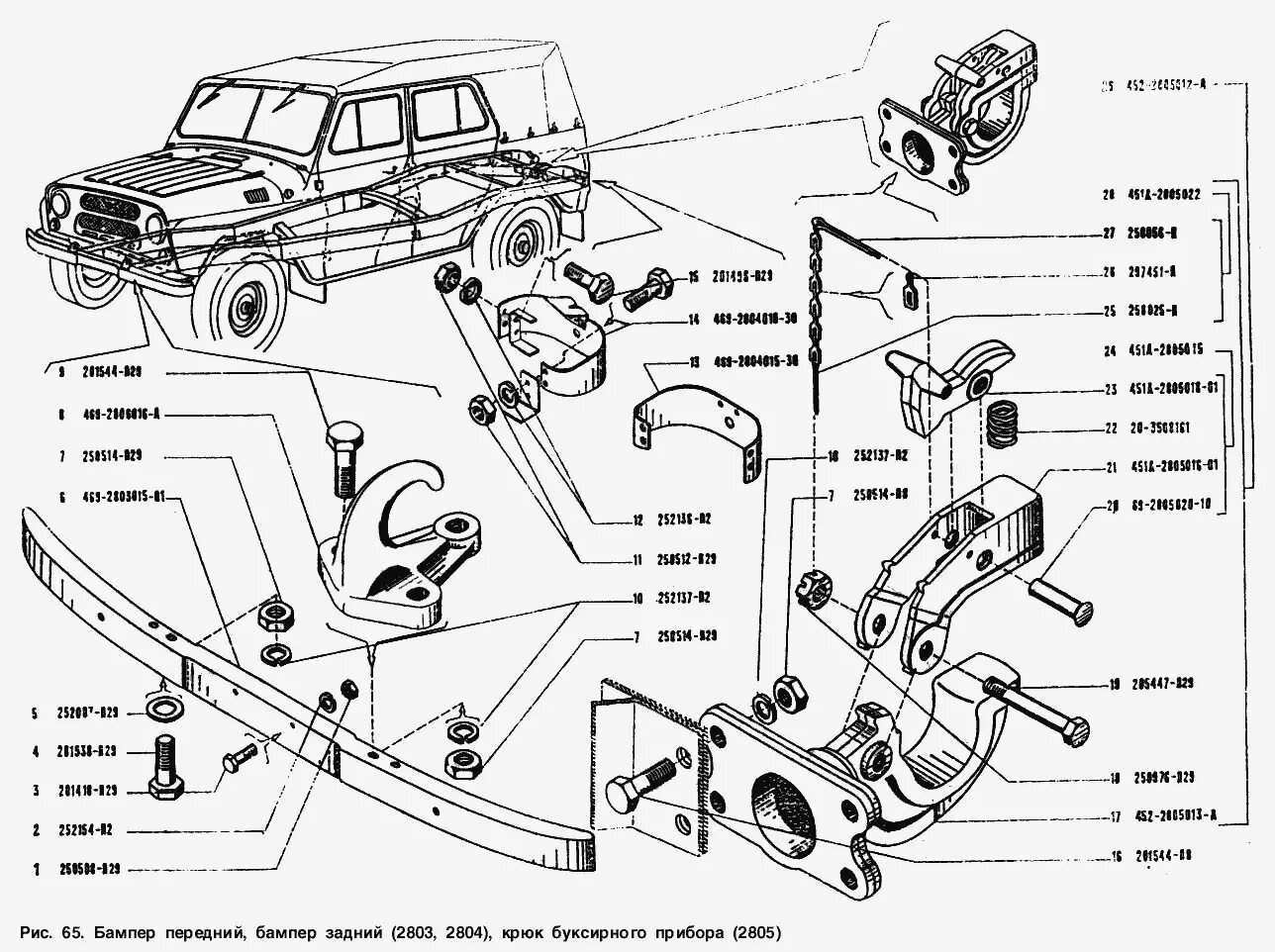 Каталог уаз 469. Болты бампера УАЗ 469. Болт крепления бампера УАЗ 469. Винты крепления бампера УАЗ 469. Бампер передний УАЗ 469 схема.