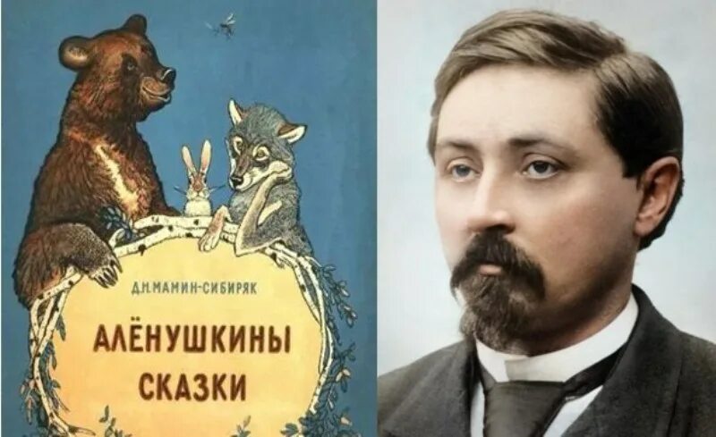 Книги Мамина Сибиряка для детей Аленушкины сказки. Сайма мамин сибиряк что такое