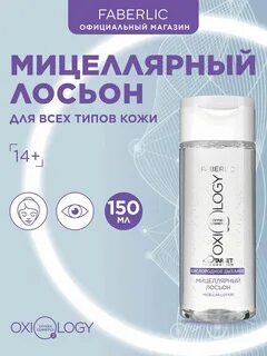 Лосьон фаберлик