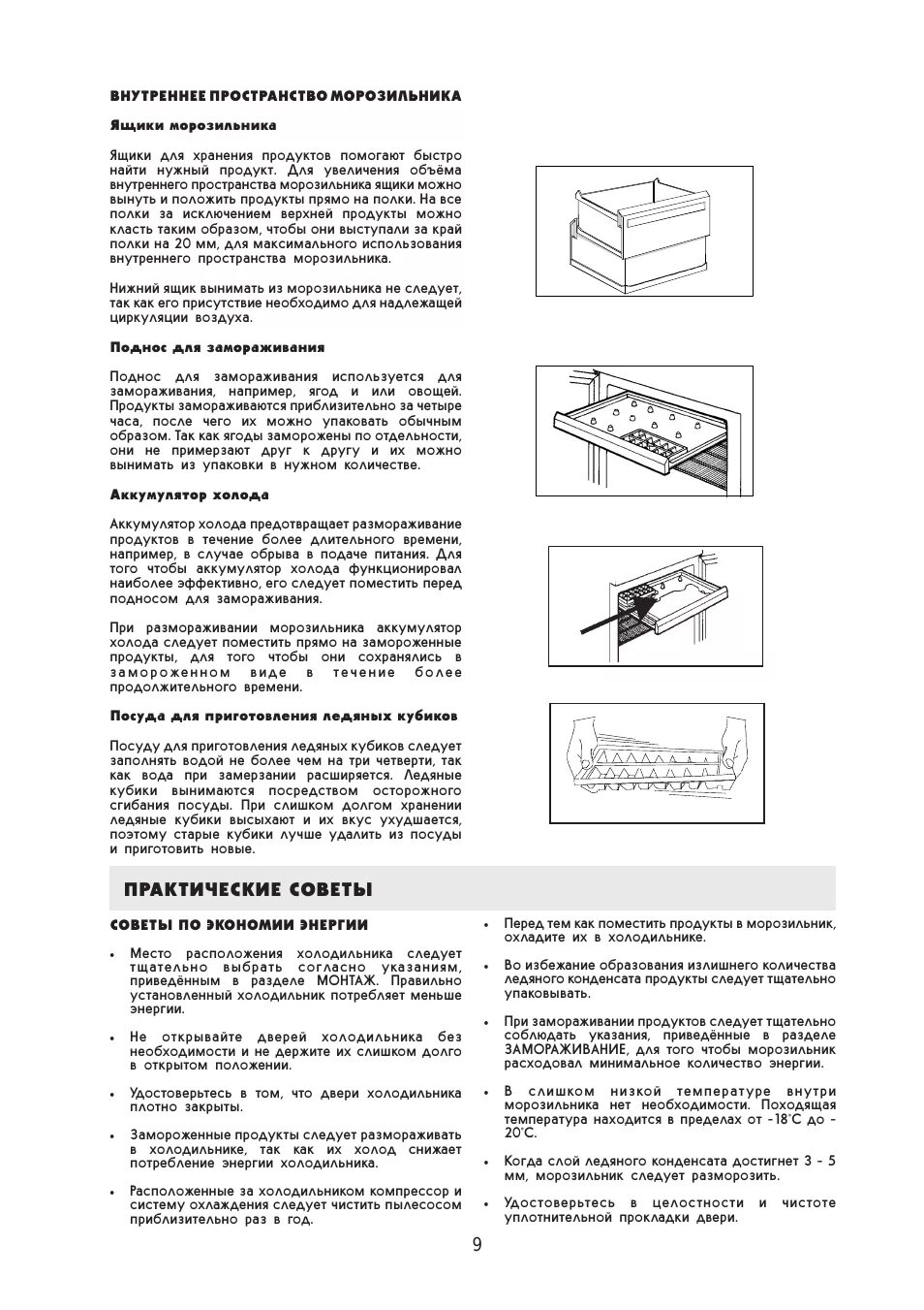 Как разморозить холодильник Электролюкс. Электролюкс холодильник инструкция разморозка. Electrolux холодильник разморозка. Инструкция по разморозке холодильника.