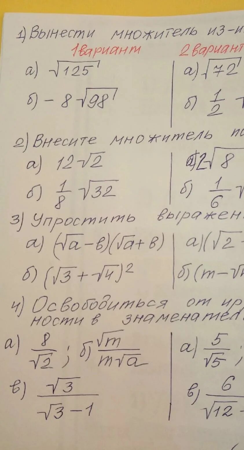 Вынесение из под знака корня. Вынесите множитель из под знака корня 8b 2. 40 Под корнем. Вынести из под знака корня -1/3 корень 27.