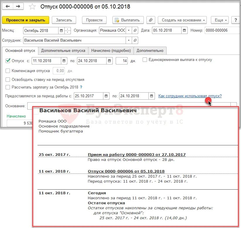 3. Остатки отпуска в 1с. Остаток отпусков в 1с 8. 3 зуп. 1 с зуп остатки отпусков.