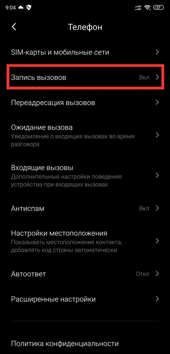 Сяоми запись звонков. Редми запись вызовов. Как включить запись звонков на Xiaomi Redmi 9. Функция автоматической записи разговора на ксиоми. Автоматическая запись звонков на Xiaomi.