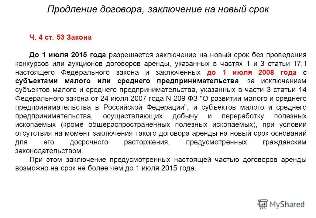 Гк срок договора аренды. Пролонгация договора. Письмо о продлении договора. Ответ о пролонгации договора. Письмо о пролонгации договора.