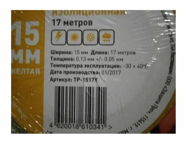 Какую температуру выдерживает изолента. Изолента пвх бирка. Изолента пвх красная 19мм 20м серии safeflex. Изоленты пвх зубр 1233-8. Какую температуру выдерживает изолента пвх.