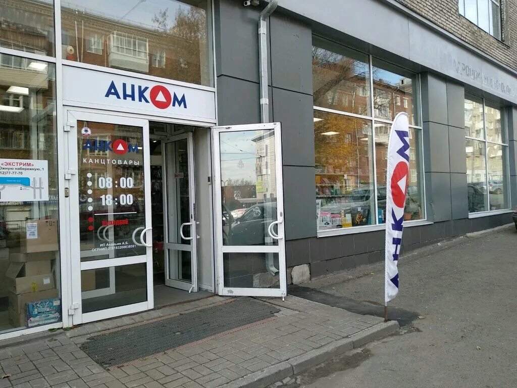 фаворит канцтовары ижевск. анком ижевск канцтовары. база канцелярии на маяковского ижевск. анком ижевск канцтовары. название канцелярского магазина.