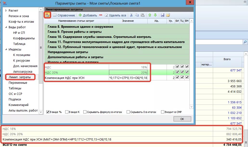 Формула компенсации ндс в смете. Смета по УСН. Смета для компенсации. Компенсация при УСН. Компенсация НДС В смете.