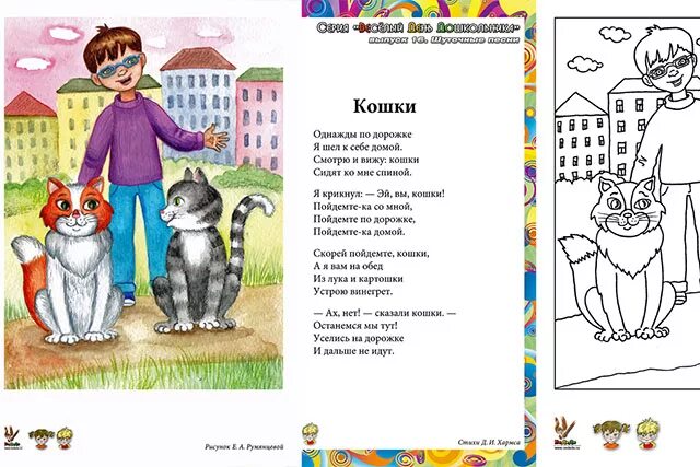 Детские песенки про котят. Песни кошечки. Детский стих про кошечку. Стишки про кошек для детей. Песенка про кошку.