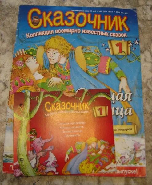 Диски со сказками. Cd диск детских песен. Журнал со сказками и дисками. Журнал со сказками и дисками. Диски со сказками для детей.