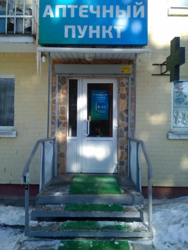 Аптека логотип радужный. Радуга аптека заречный. Аптека радуга аэродромная 15. Аптека радуга зеленодольск. Аптека радужный.