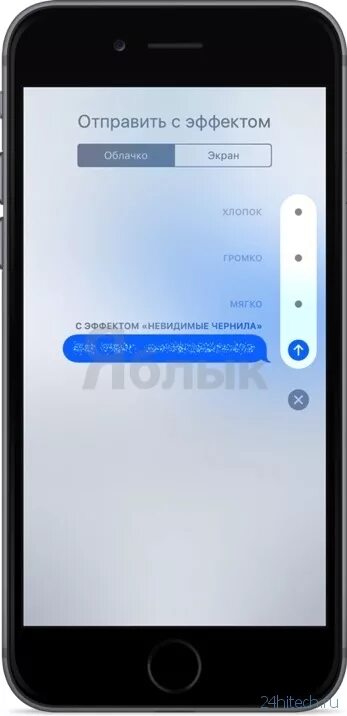 Эффекты сообщений айфон. Невидимые чернила айфон. IMESSAGE эффекты сообщений. Невидимые чернила в смс айфон. Сообщения с эффектами на айфоне.