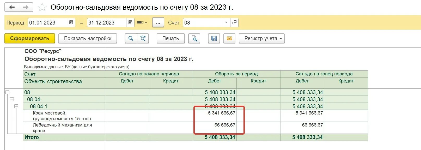 Осв по счету 44. Карточка счета 50 1с 8.3. Оборотно-сальдовая ведомость в 1с. Отчет оборотно-сальдовая ведомость 1с. 1с 8.3 счет 25