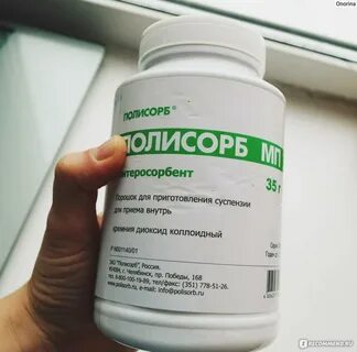 Можно ли пить полисорб при отравлении