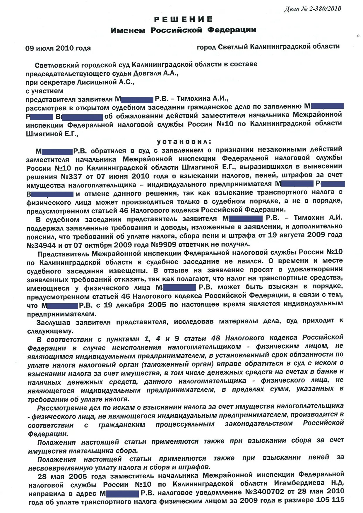 Взыскание налогов ип. Заявление об установлении места открытия наследства. Исковое заявление об установлении места открытия наследства. Заявление в суд об установлении места открытия наследства. Заявление об установлении места принятия наследства.