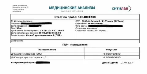 Узнать результат ситилаб по номеру заказа