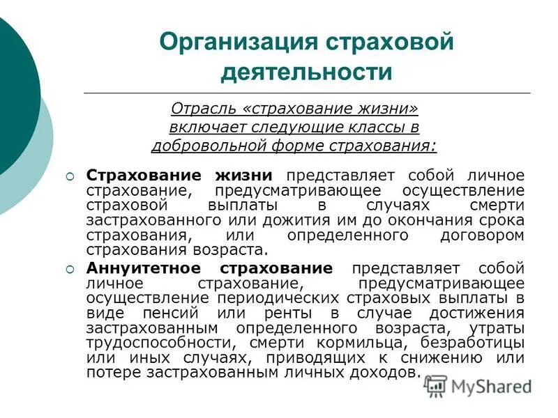 страхование деятельности предприятия. деятельность страховых компаний. деятельность страховых компаний. организация страхования в рф. пример деятельности страховой компании.