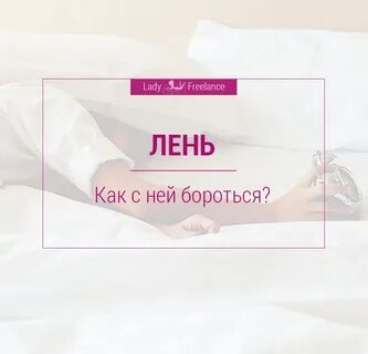 Лень какое имя