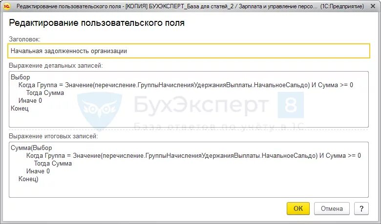 1с пользовательские поля. Пользовательские поля 1с примеры выражений. 1с пользовательские поля началопериода. выражение детальных записей 1с в пользовательских полях. 1с выражение детальных записей 1.