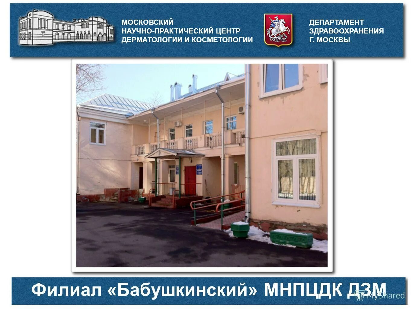 Филиал юго-западный. Научный практический центр дерматологии и косметологии. Центр дерматологии и косметологии. Научный практический центр дерматологии и косметологии. Госцентр дерматовенерологии и косметологии.